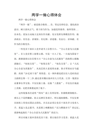 两学一做心得体会