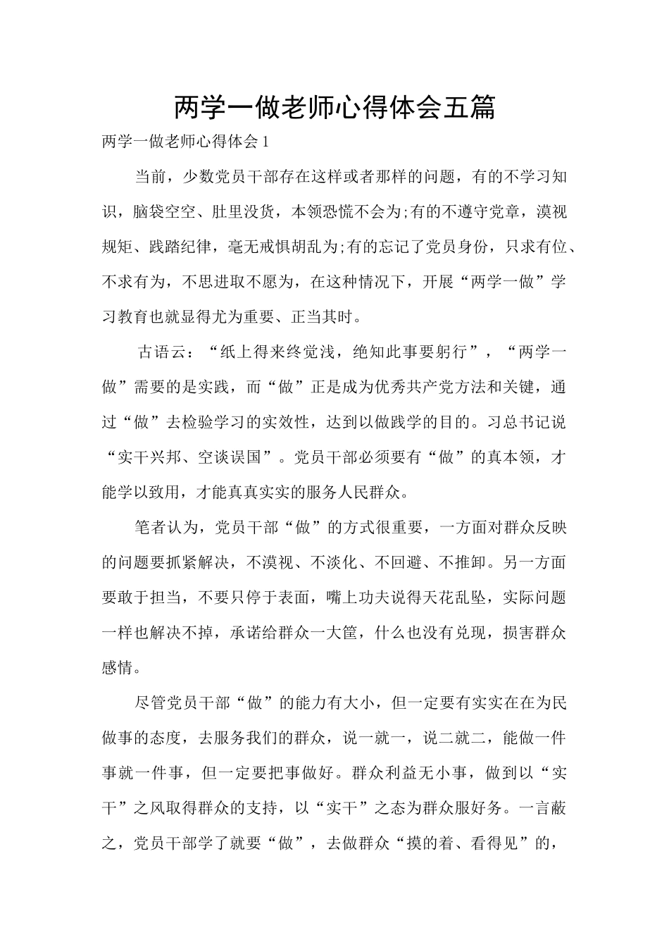两学一做教师心得体会五篇_第1页