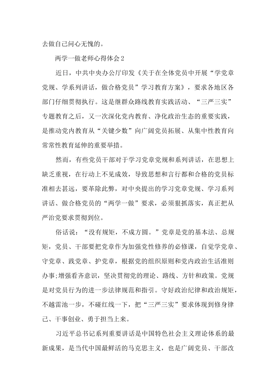 两学一做教师心得体会五篇_第2页