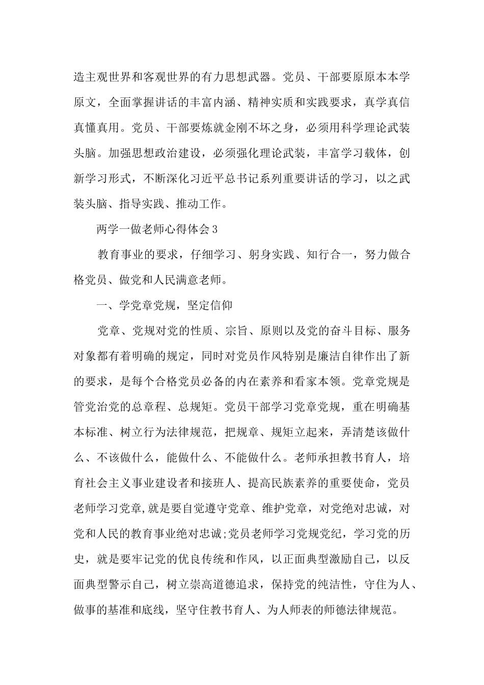 两学一做教师心得体会五篇_第3页