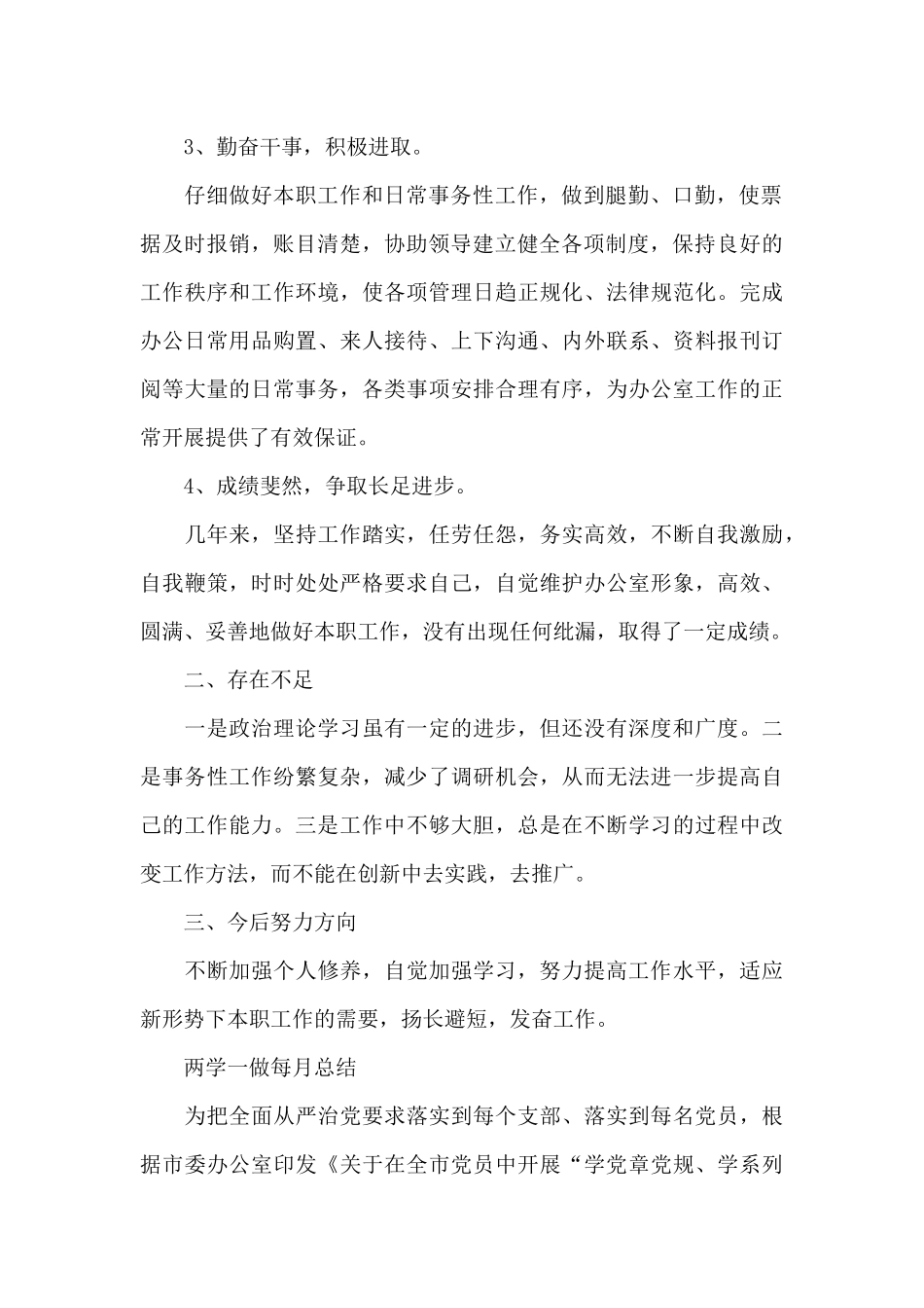 两学一做每月总结_第2页
