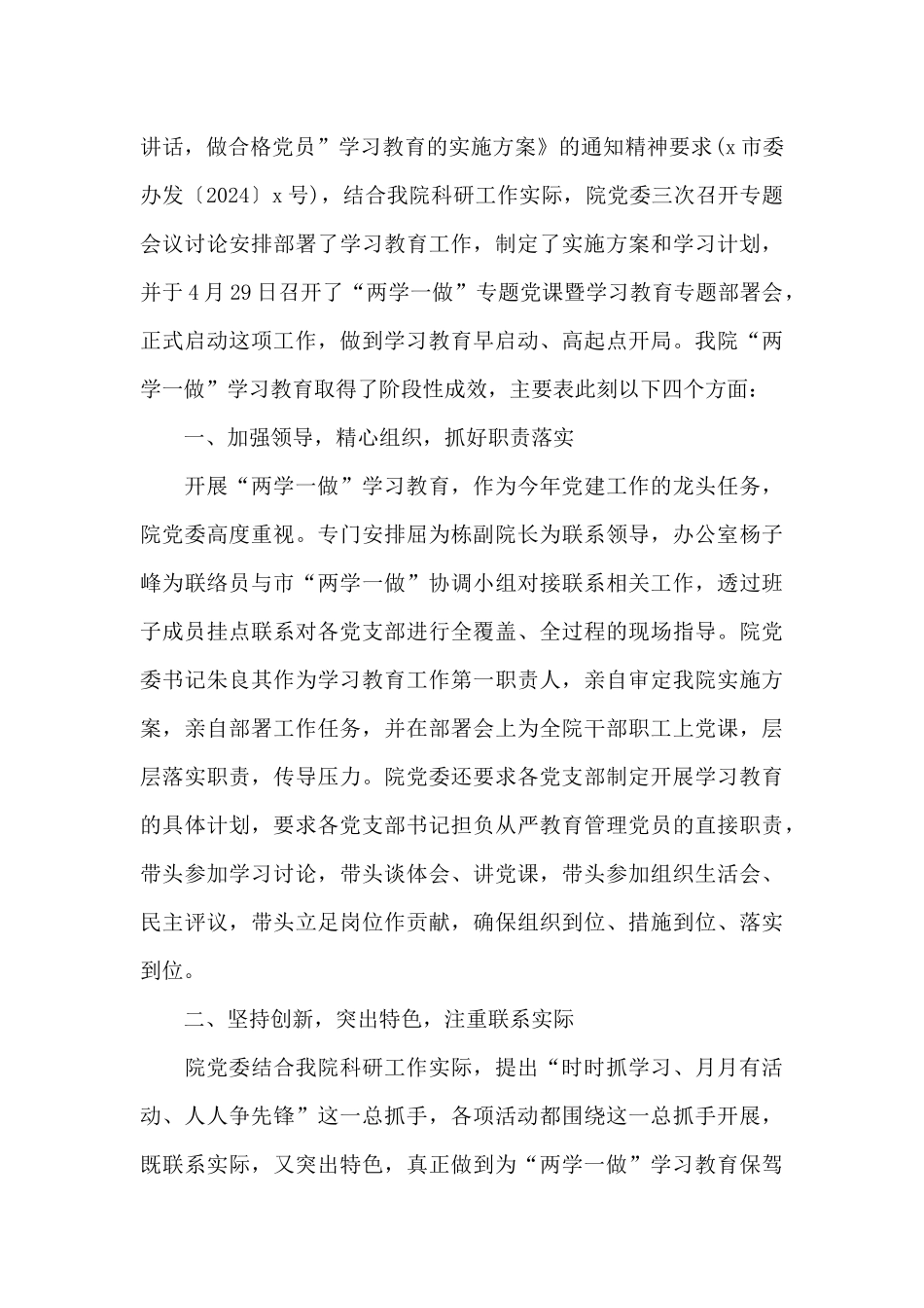 两学一做每月总结_第3页