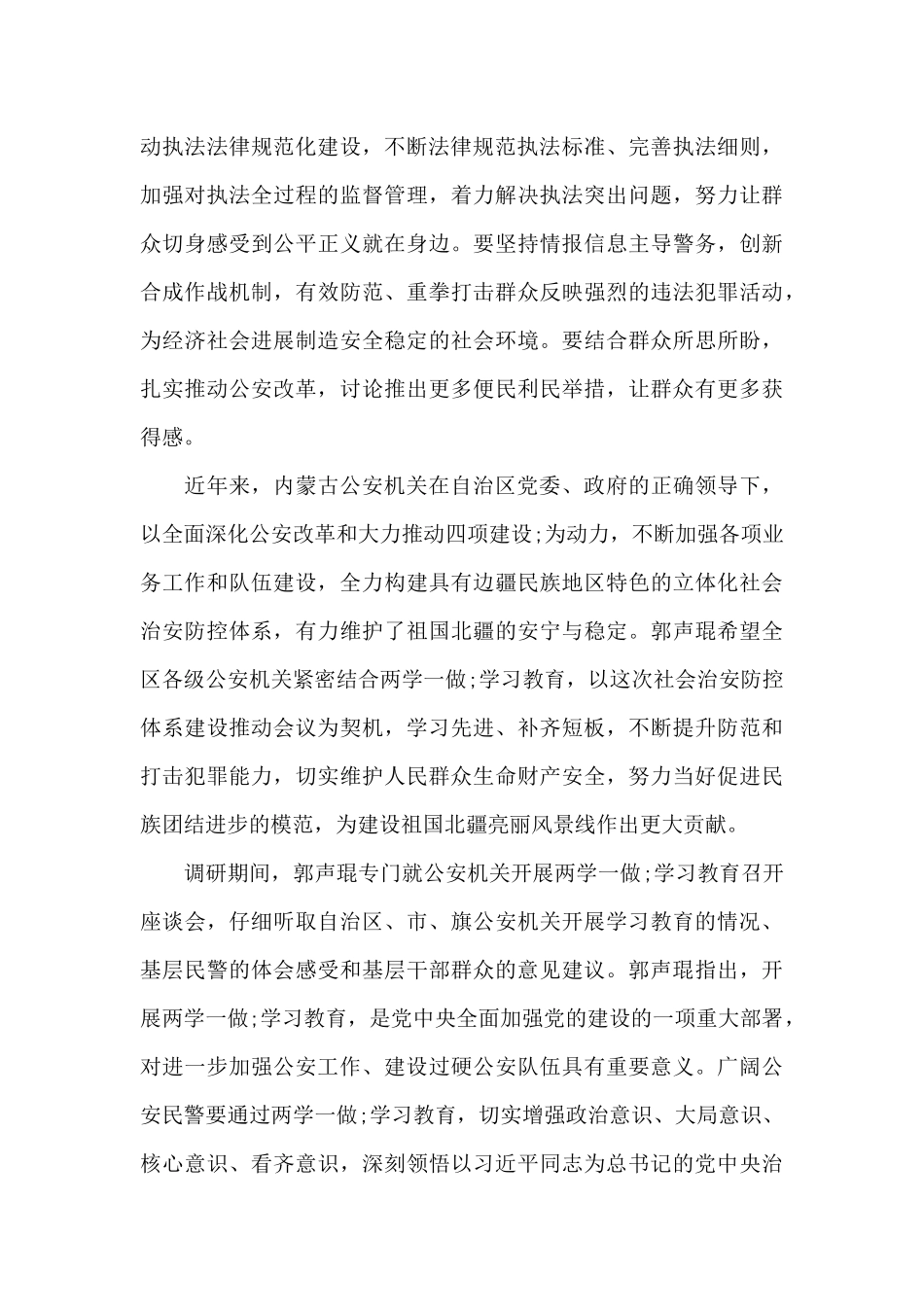 两学一做民警个人学习心得体会_第2页