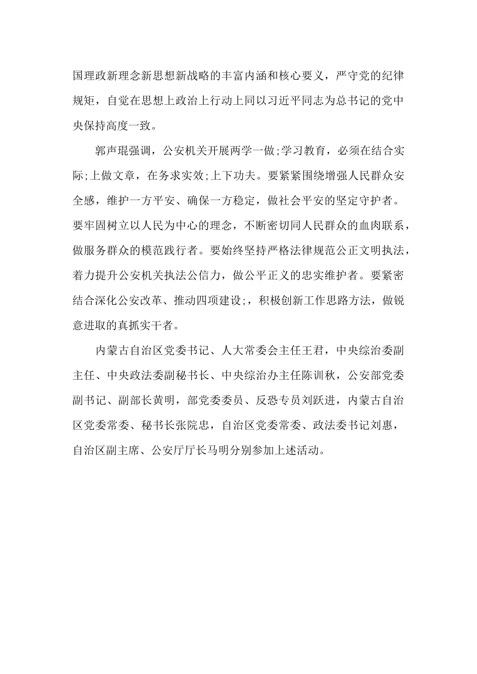 两学一做民警个人学习心得体会_第3页