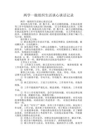 两学一做组织生活谈心谈话记录