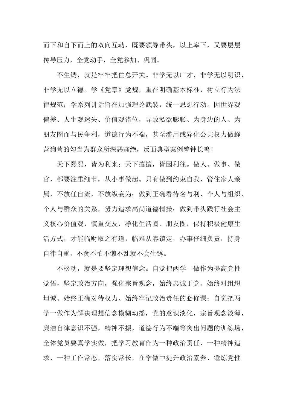 两学一做自我学习鉴定范文_第2页