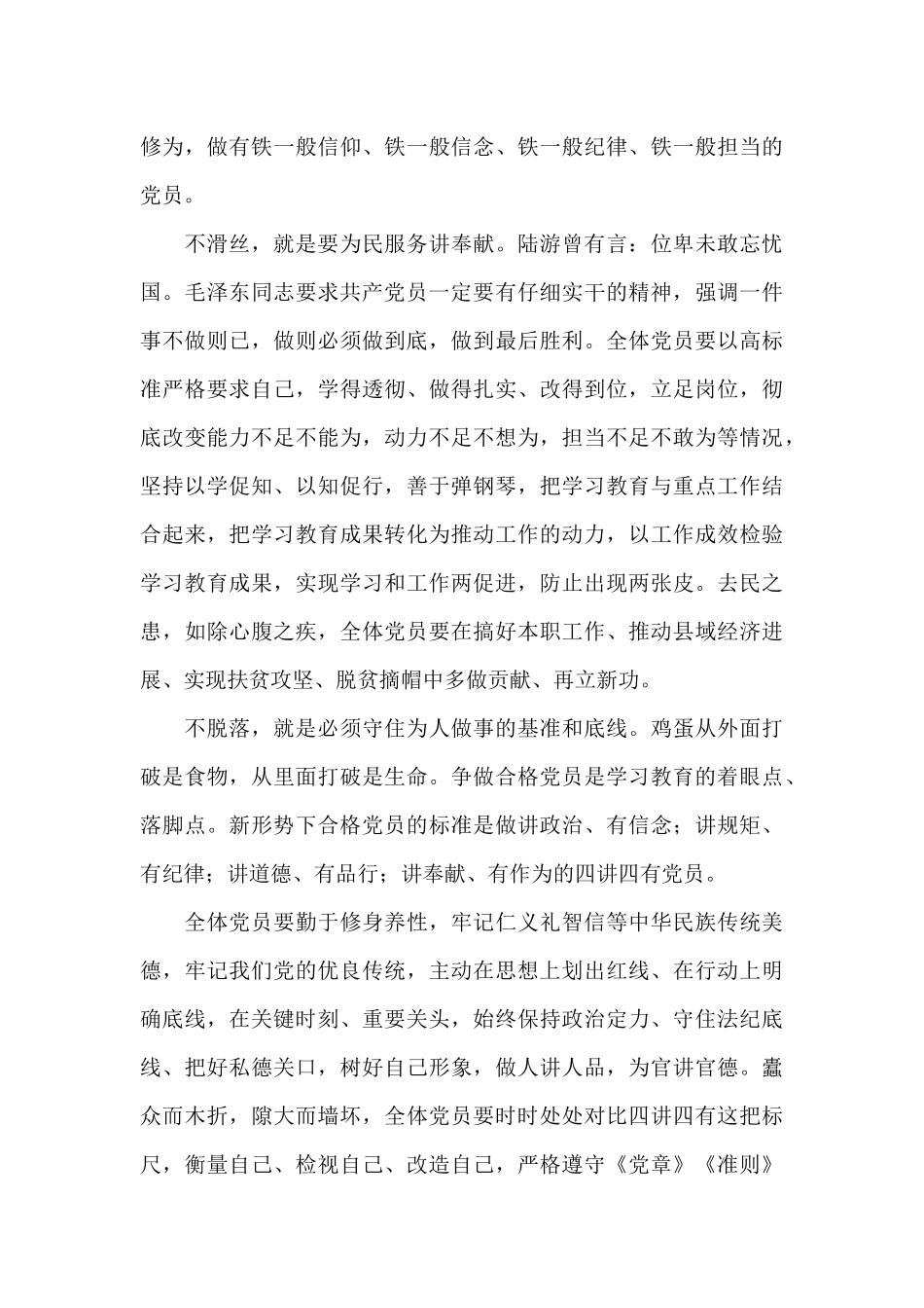 两学一做自我学习鉴定范文_第3页