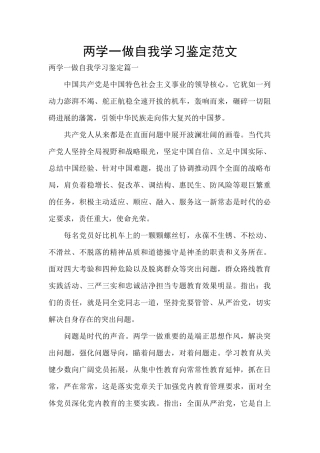 两学一做自我学习鉴定范文