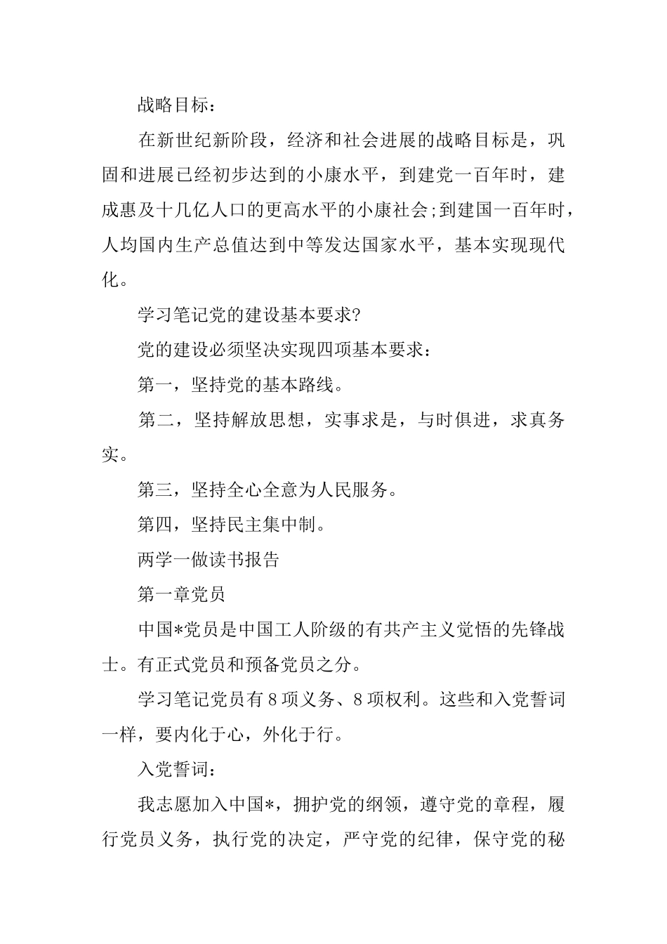 两学一做读书报告范文精选5篇_第2页