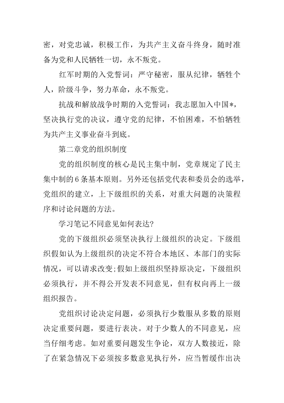 两学一做读书报告范文精选5篇_第3页