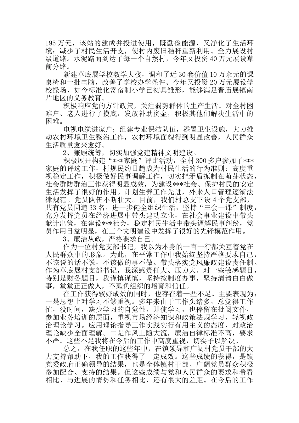 两学一做述职报告范文5篇_第2页