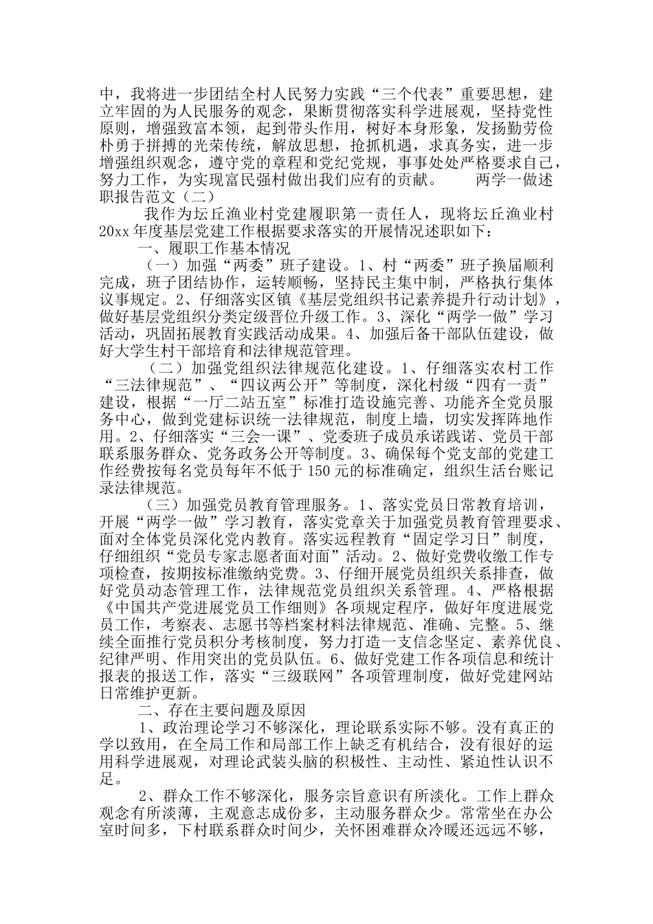 两学一做述职报告范文5篇_第3页