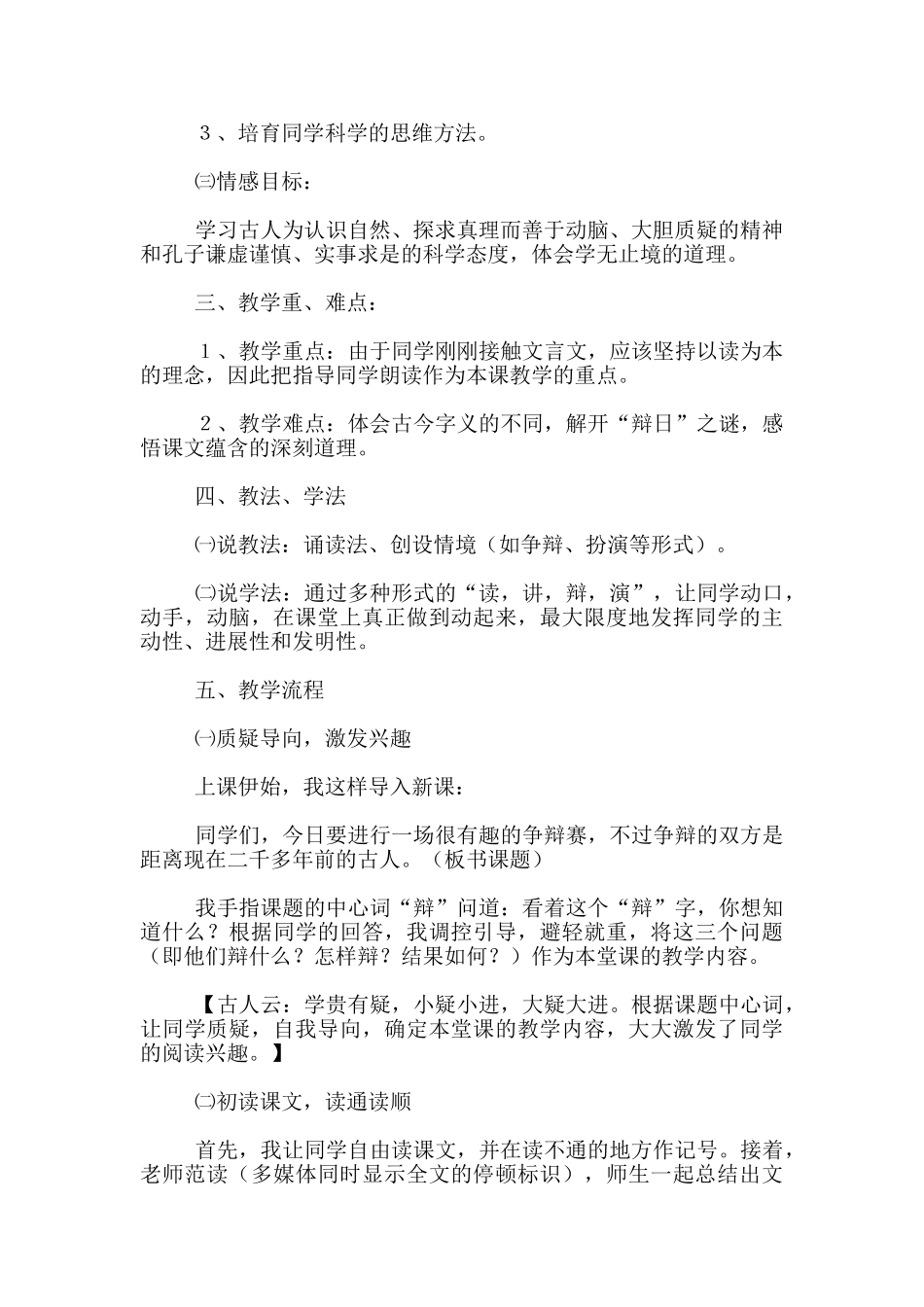 两小儿辩日反思_第2页