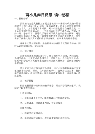 两小儿辩日反思