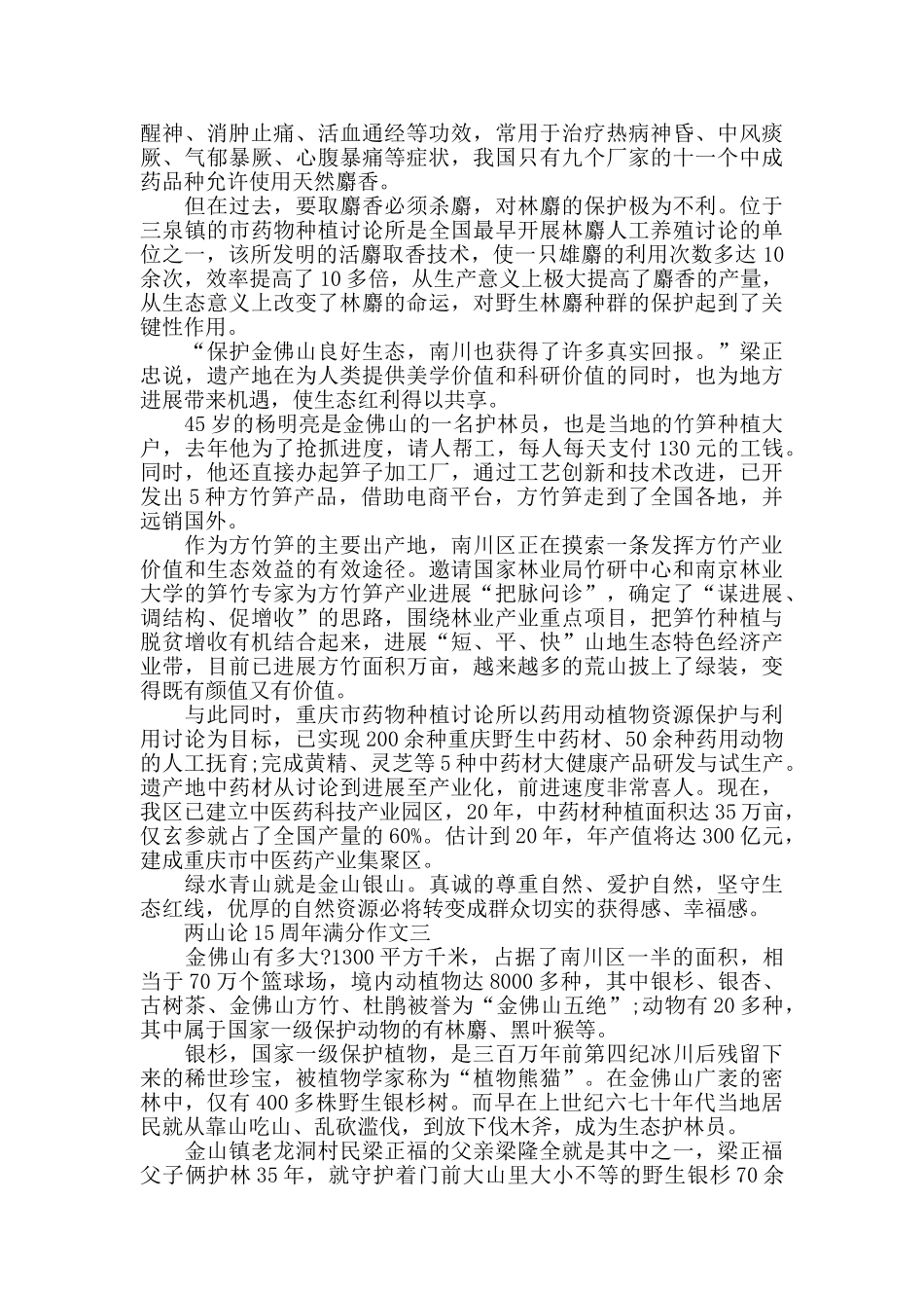 两山论15周年作文绿水青山满分范文5篇_第2页