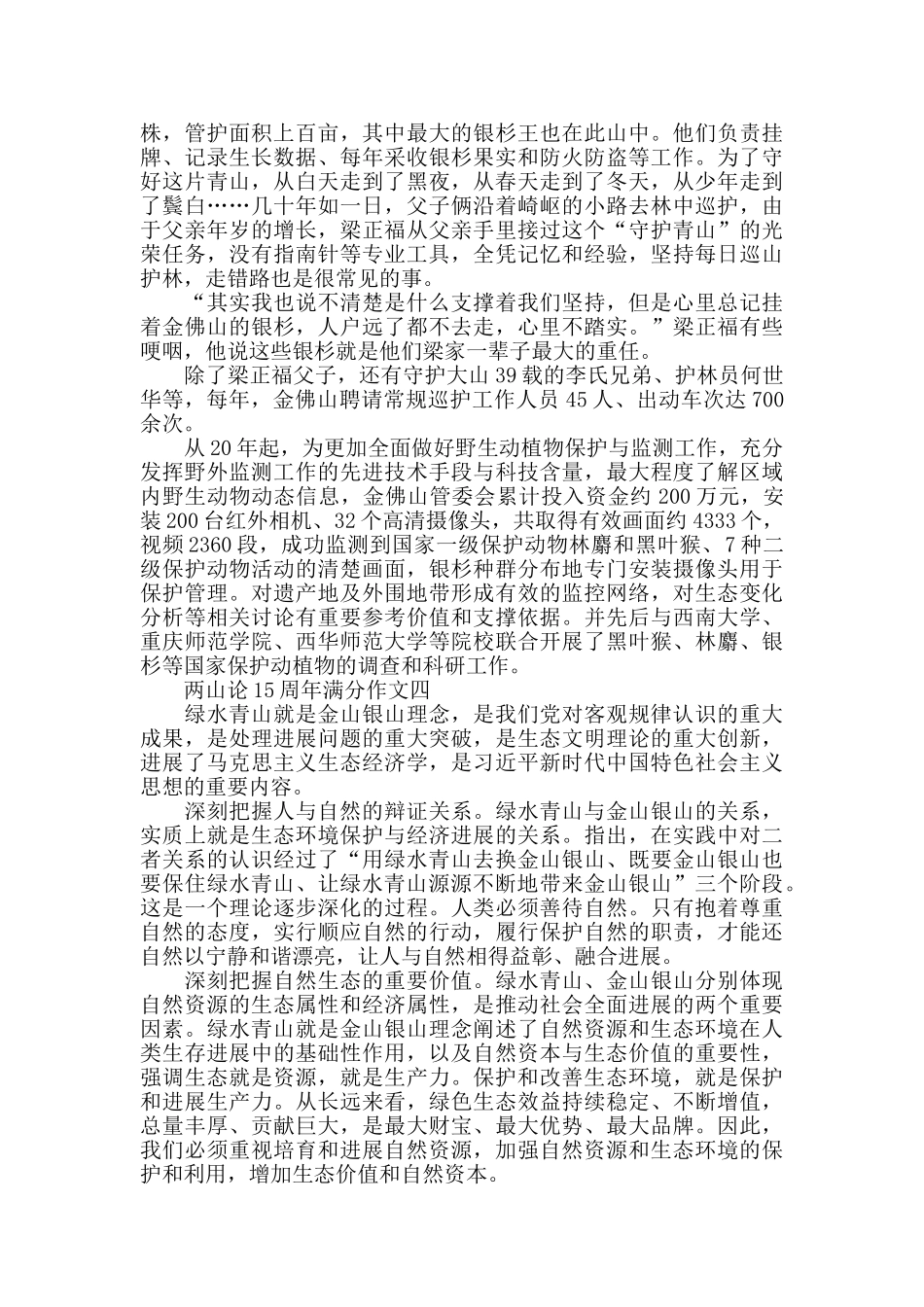 两山论15周年作文绿水青山满分范文5篇_第3页