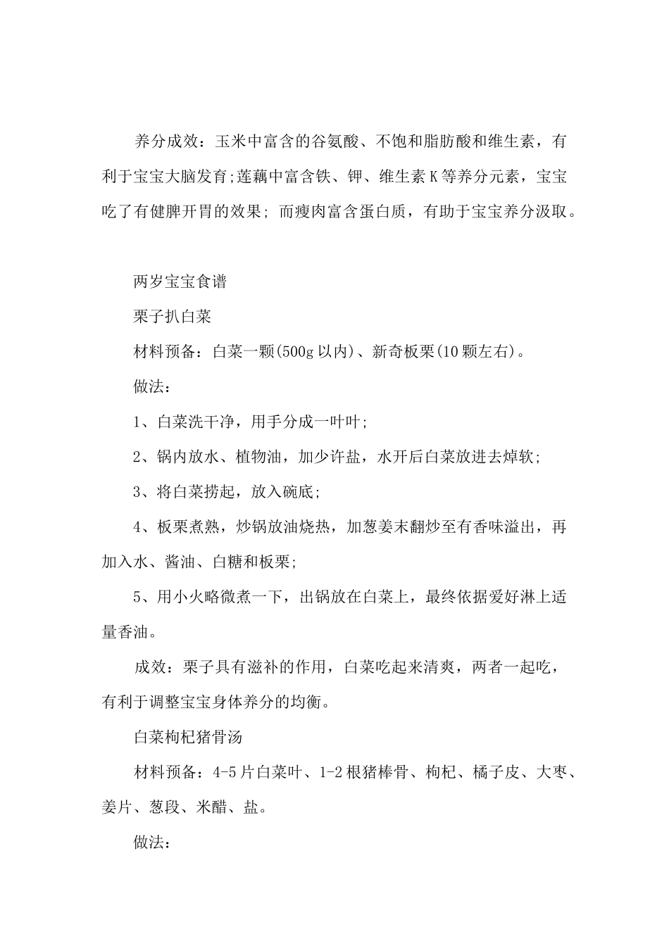 两岁宝宝营养食谱_第2页