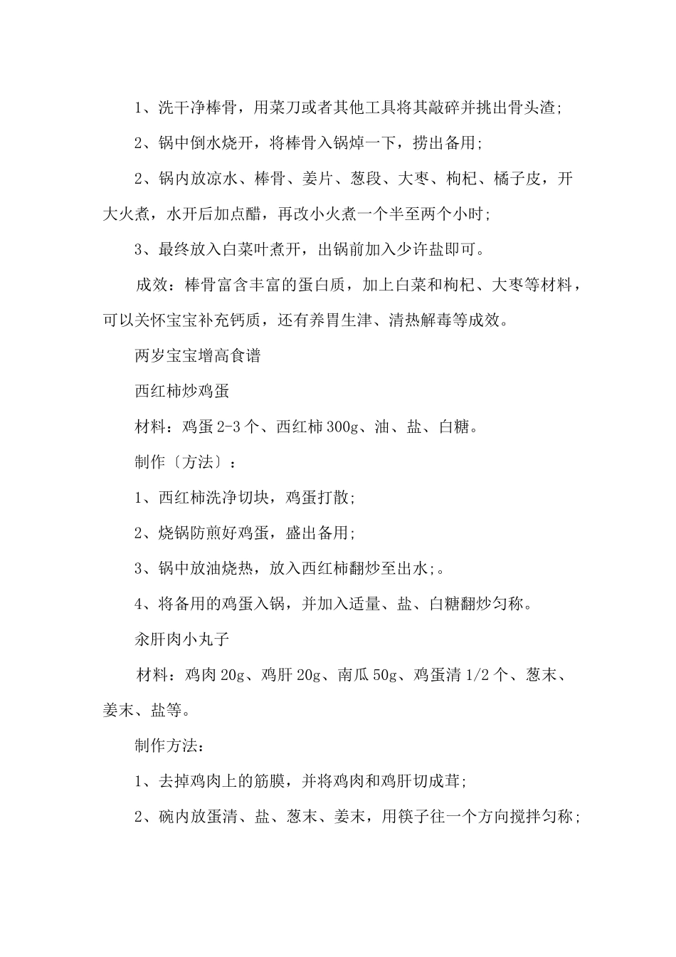 两岁宝宝营养食谱_第3页