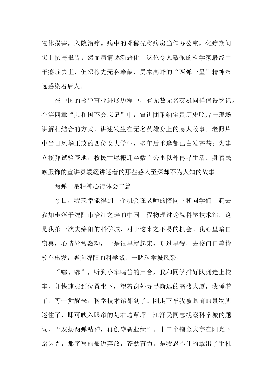 两弹一星精神心得体会三篇_第2页