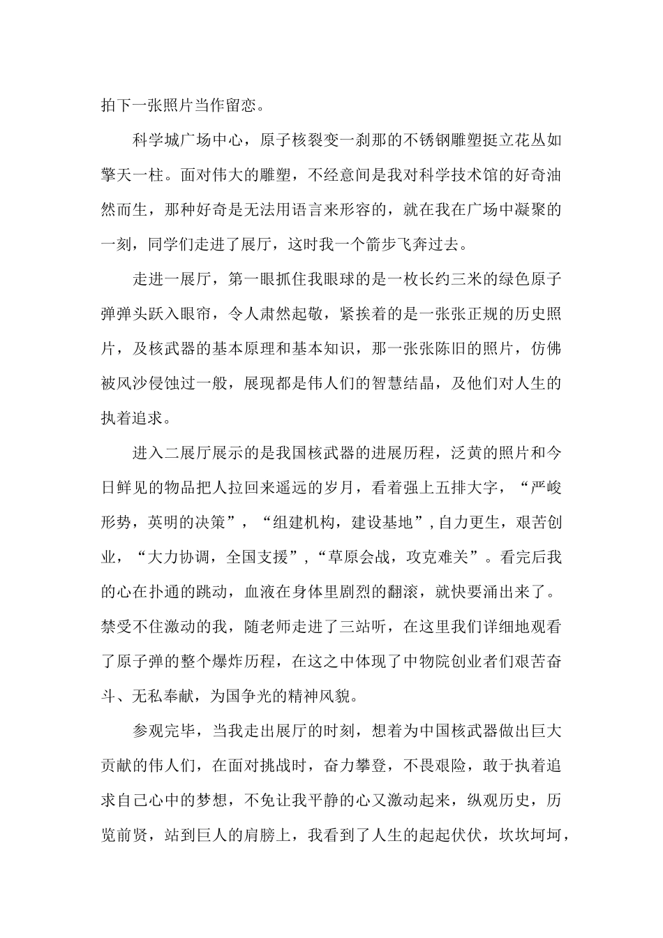 两弹一星精神心得体会三篇_第3页