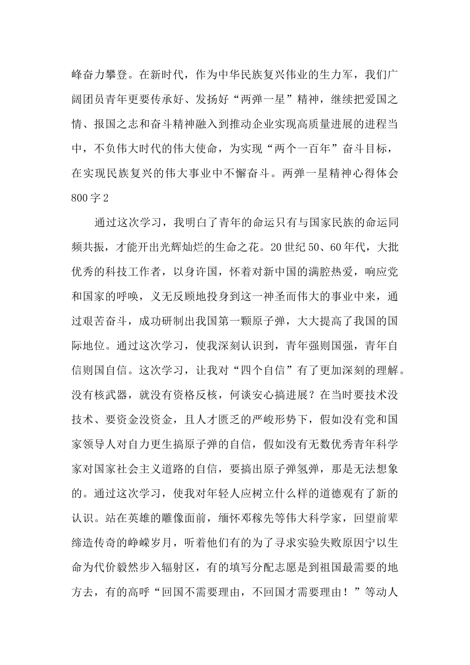 两弹一星精神心得体会800字2024_第2页