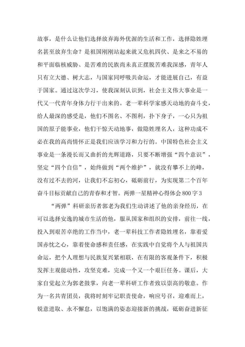 两弹一星精神心得体会800字2024_第3页