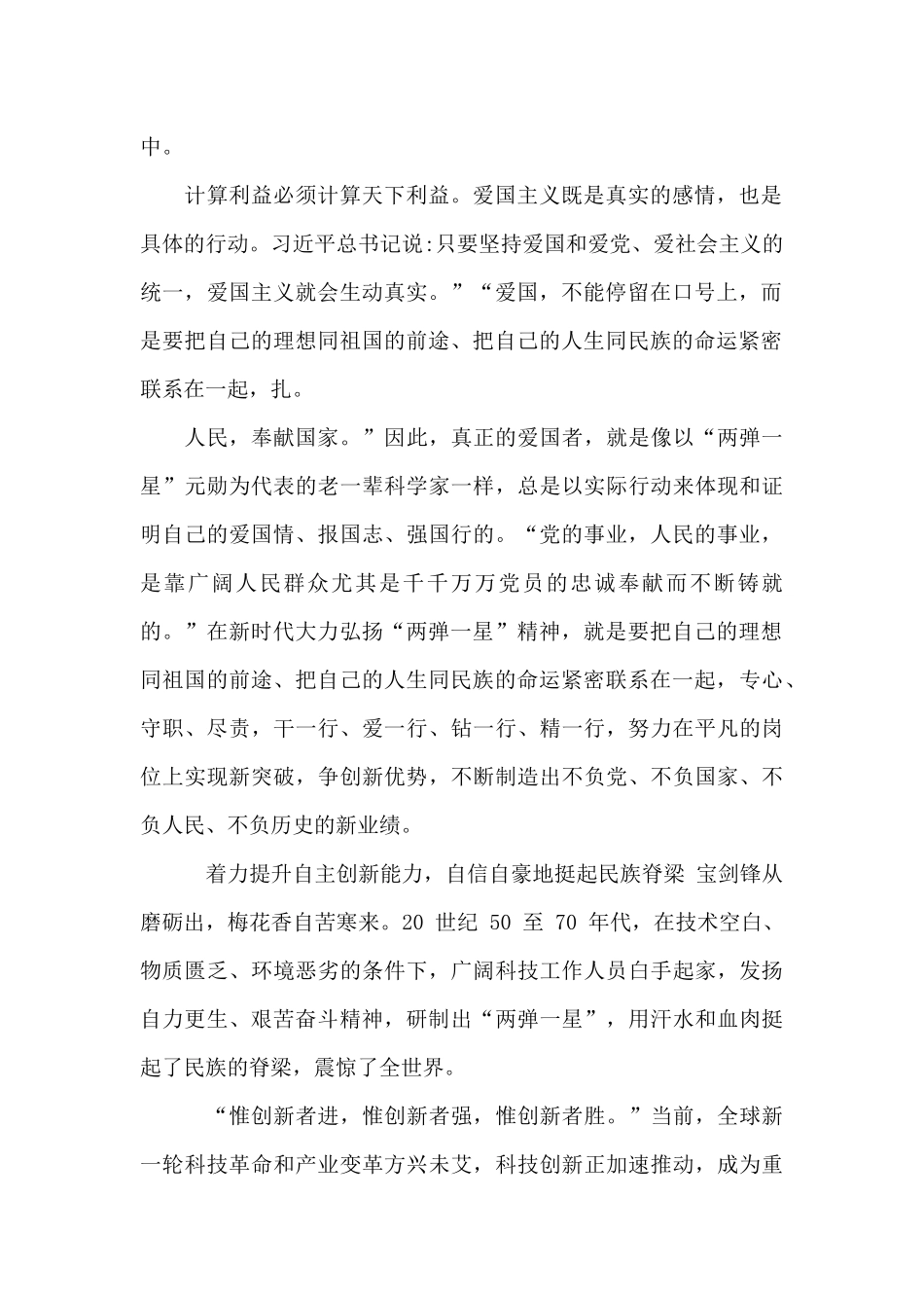 两弹一星精神认识和感悟_第2页