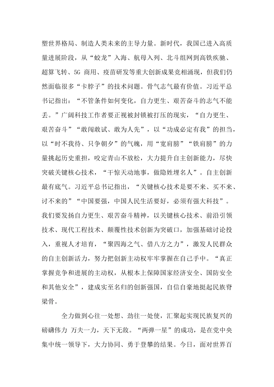 两弹一星精神认识和感悟_第3页