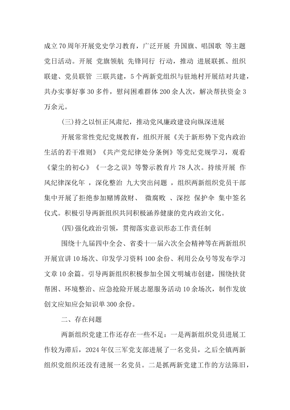 两新党建工作述职报告_第2页