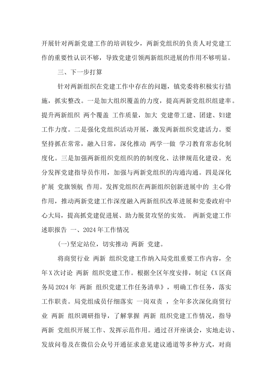 两新党建工作述职报告_第3页