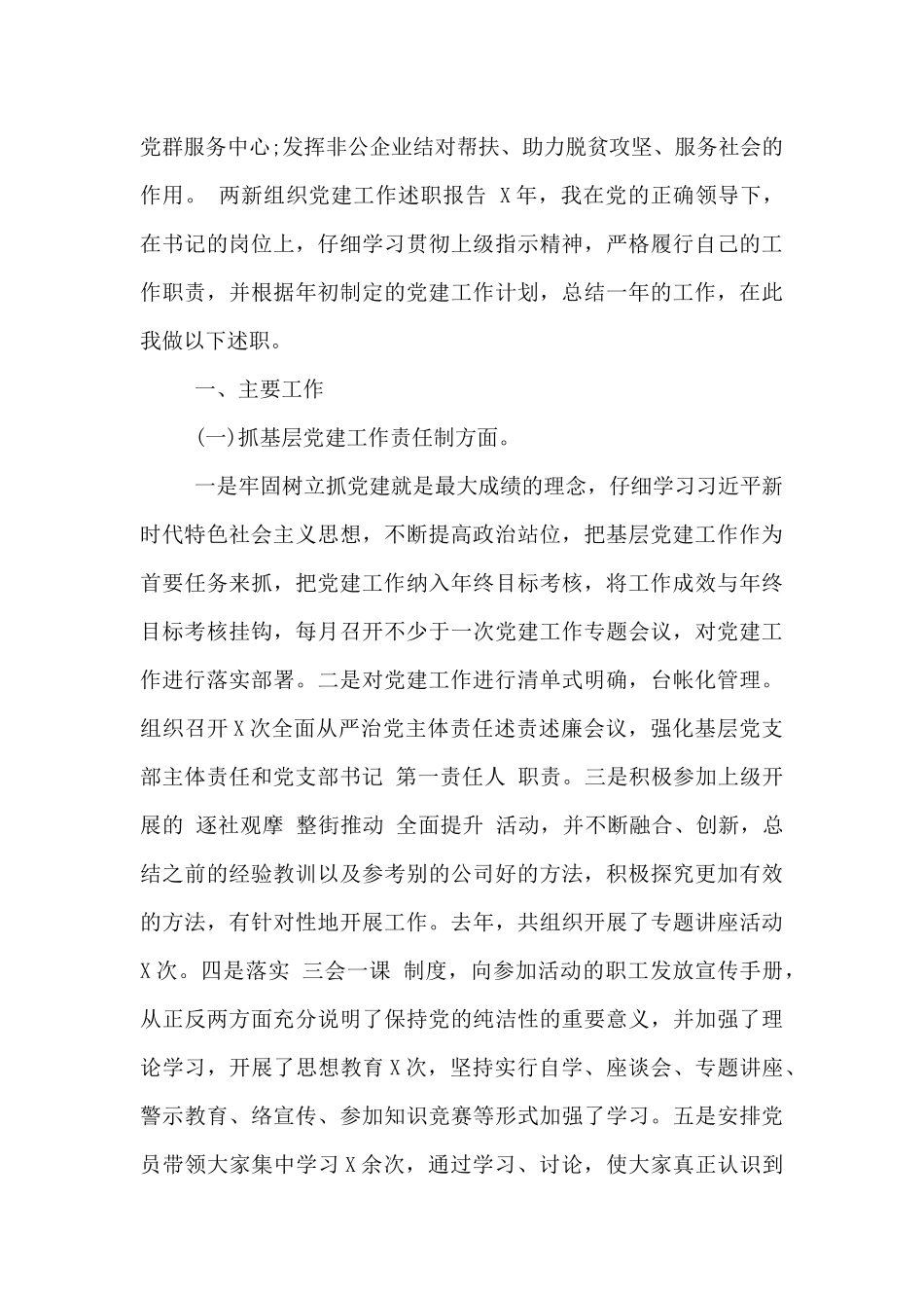 两新组织党建工作述职报告_第3页