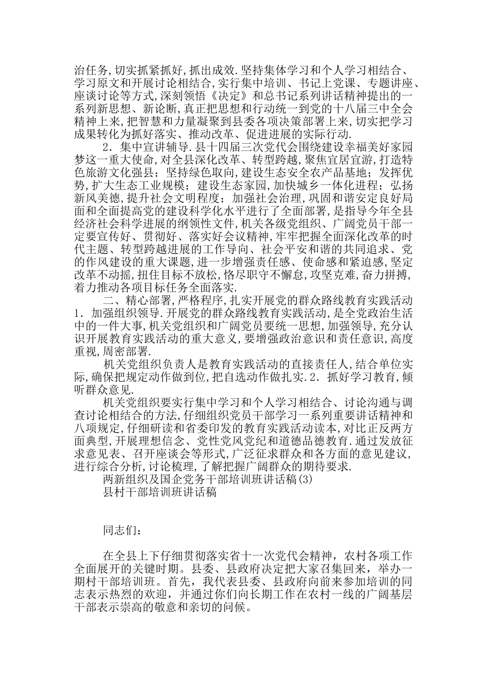 两新组织及国企党务干部培训班讲话稿8篇_第2页