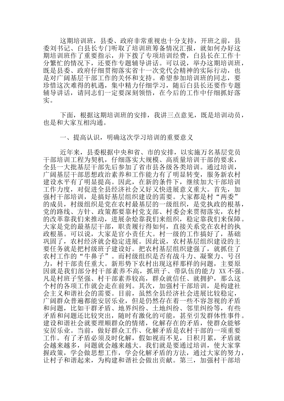 两新组织及国企党务干部培训班讲话稿8篇_第3页