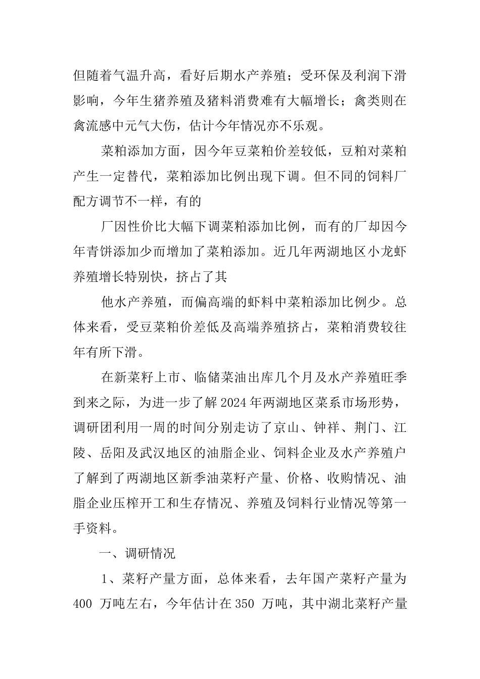 两湖地区菜系市场形势调研总结_第2页