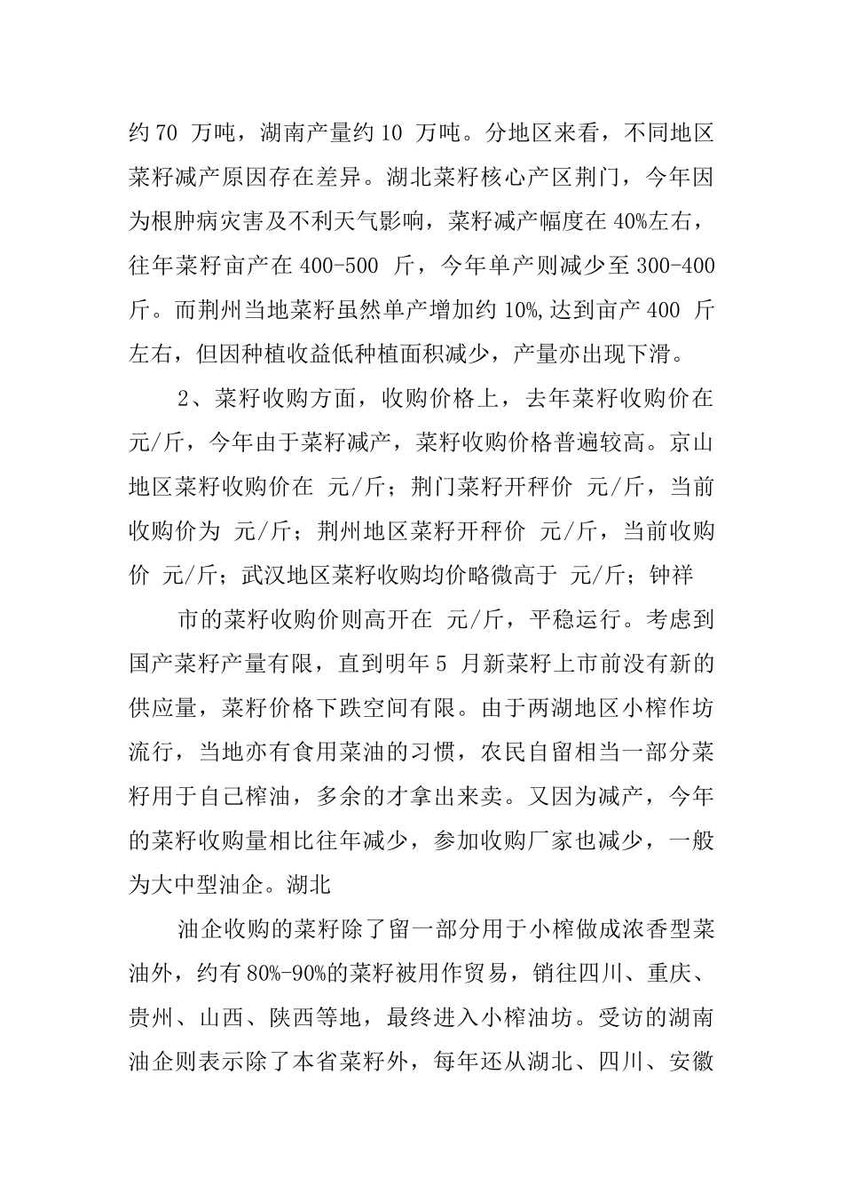 两湖地区菜系市场形势调研总结_第3页