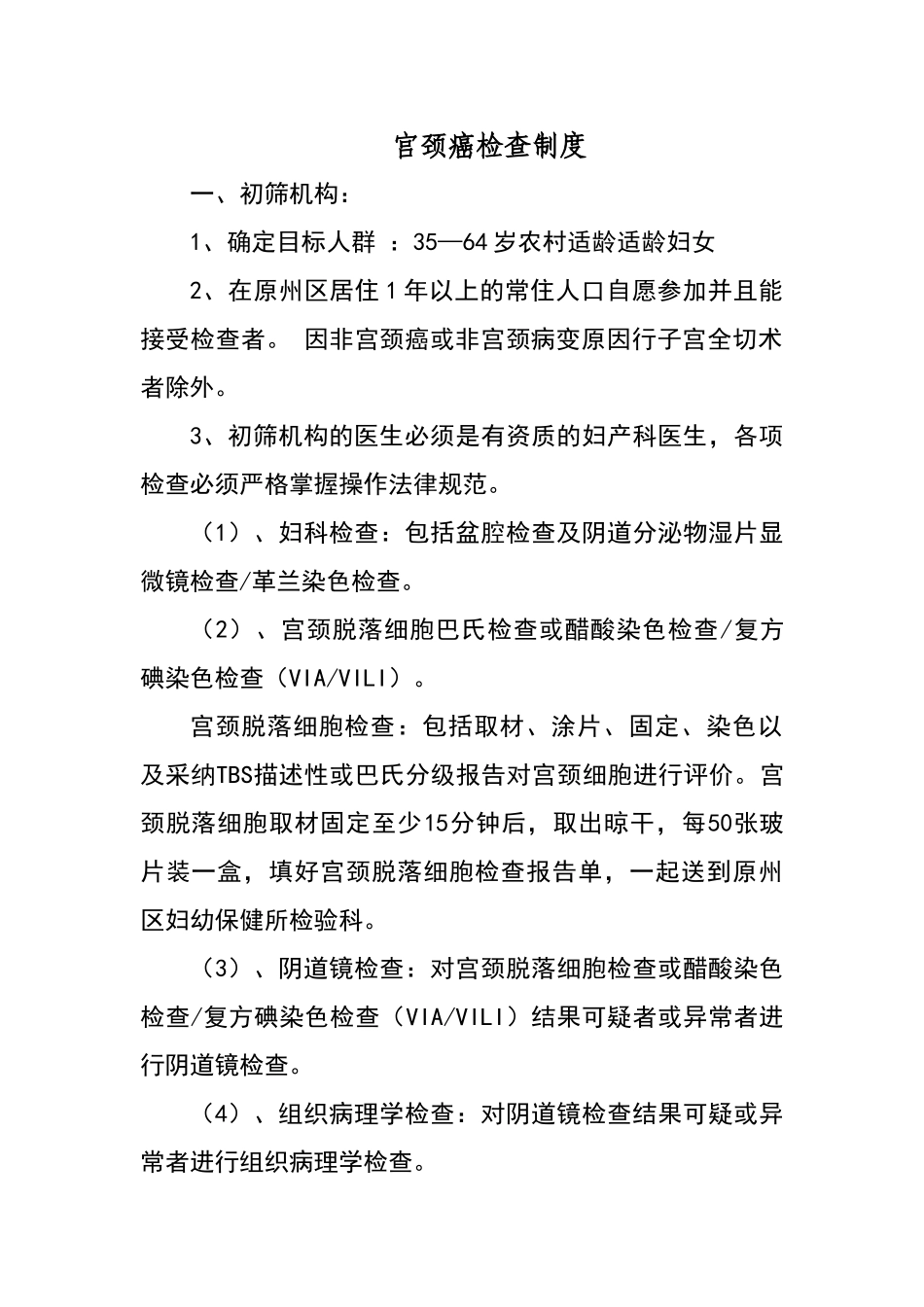 两癌检查制度1_第1页