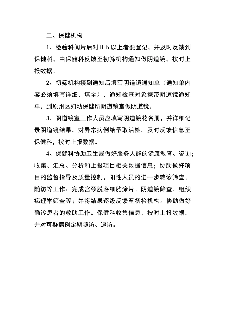 两癌检查制度1_第2页