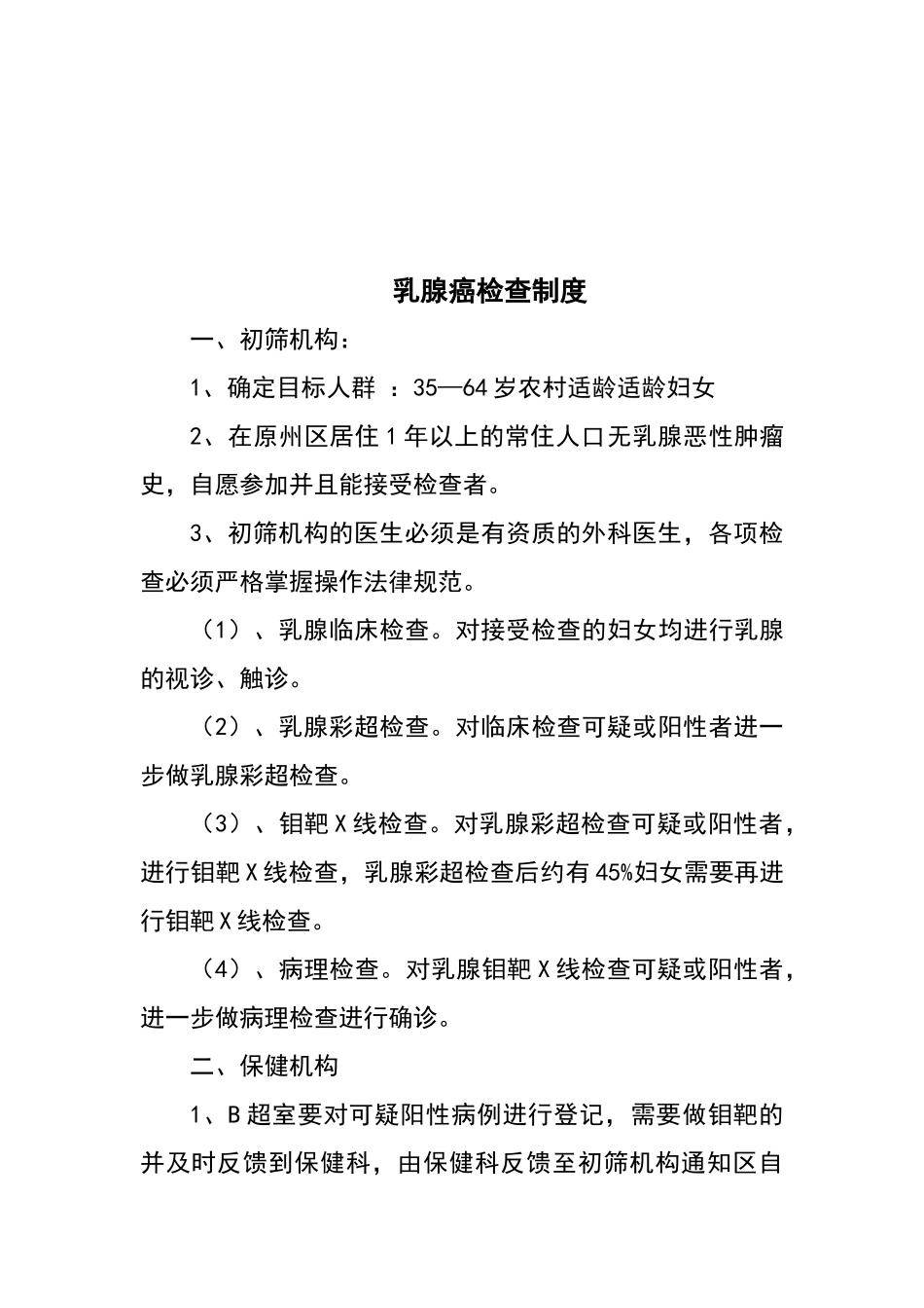 两癌检查制度1_第3页