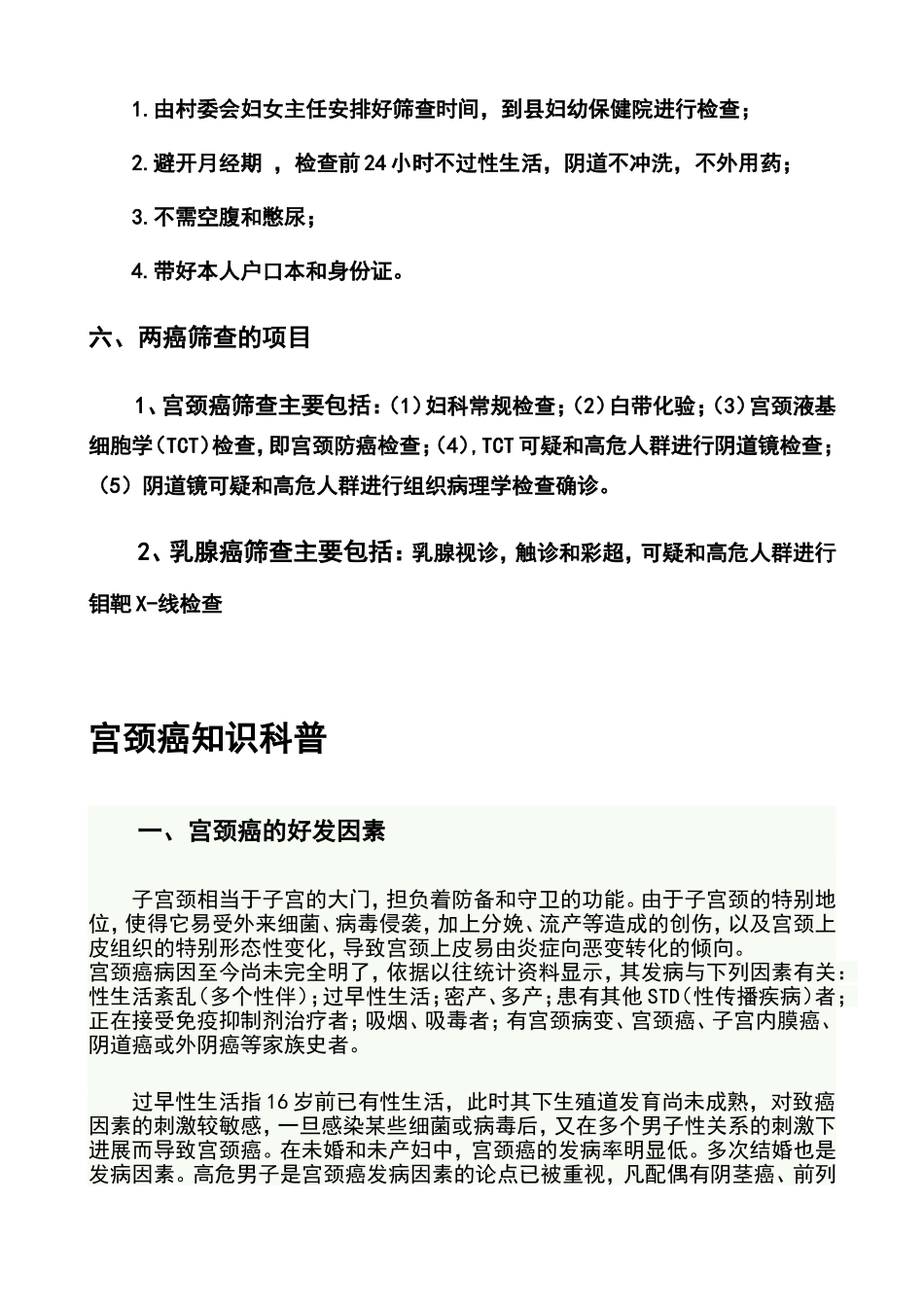 两癌检查筛查宣传资料_第2页