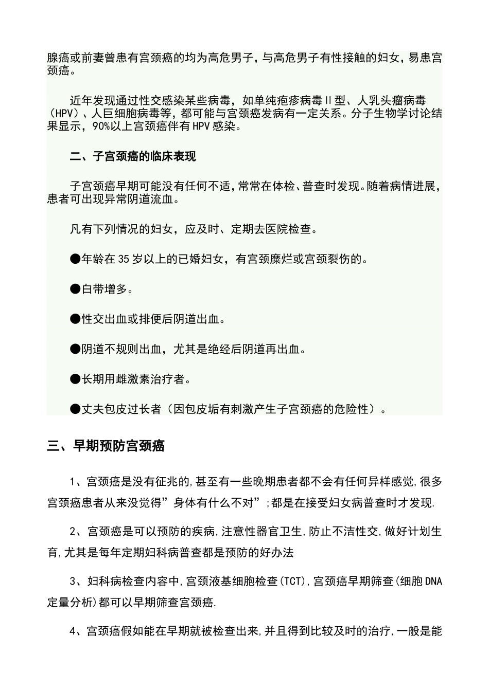 两癌检查筛查宣传资料_第3页