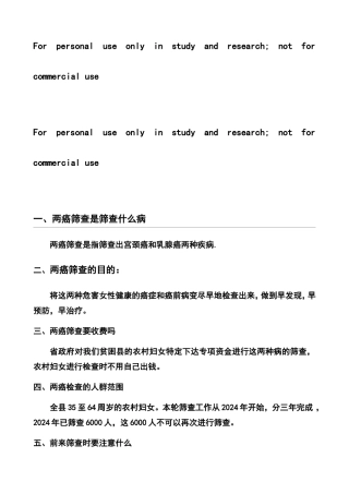两癌检查筛查宣传资料