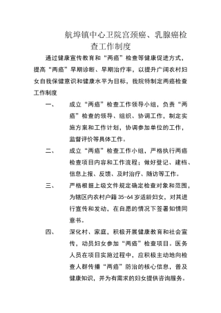 两癌筛查工作制度Microsoft