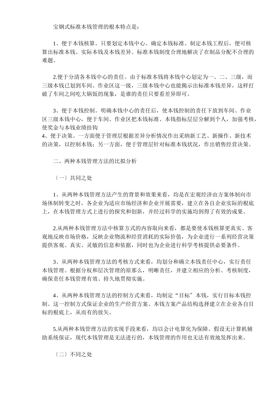 两种成本管理方法的比较与思考_第3页