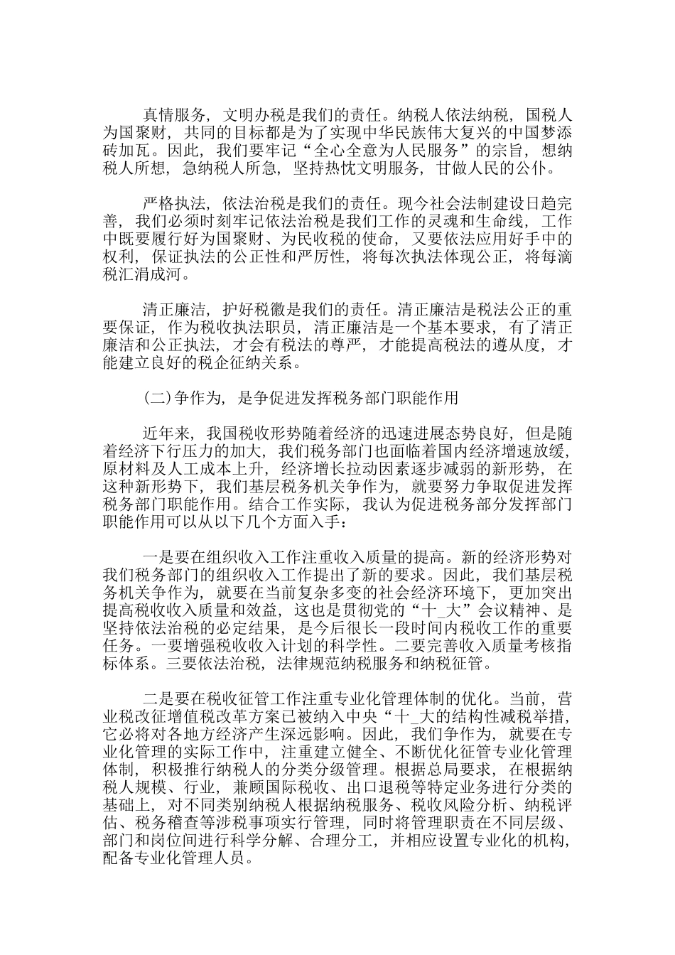 两篇“担当责任、讲奉献、守规矩”研讨会发言材料_第2页