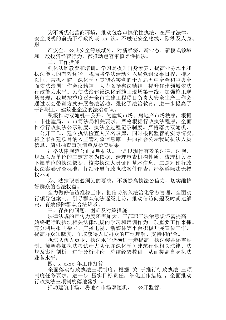 两篇住房和城乡建设局有关年行政执法工作总结、信仰力量_第2页