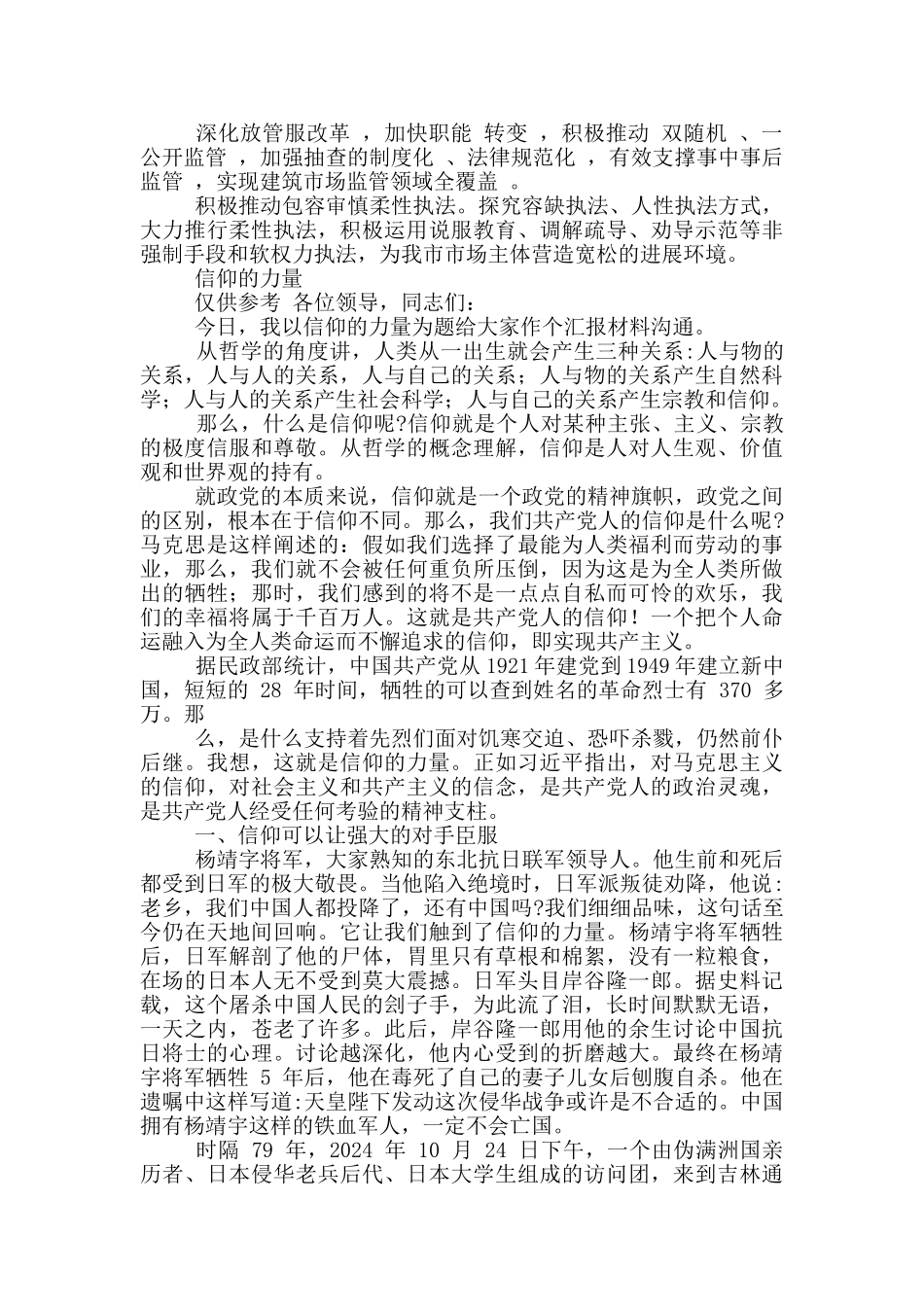 两篇住房和城乡建设局有关年行政执法工作总结、信仰力量_第3页