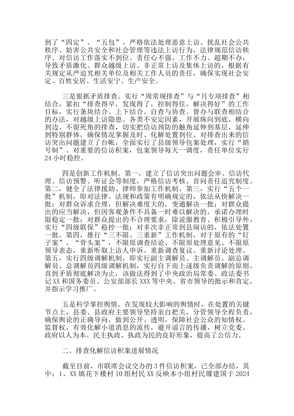 两篇信访工作2024年情况汇报、学校党总支全面从严治党工作总结_第2页