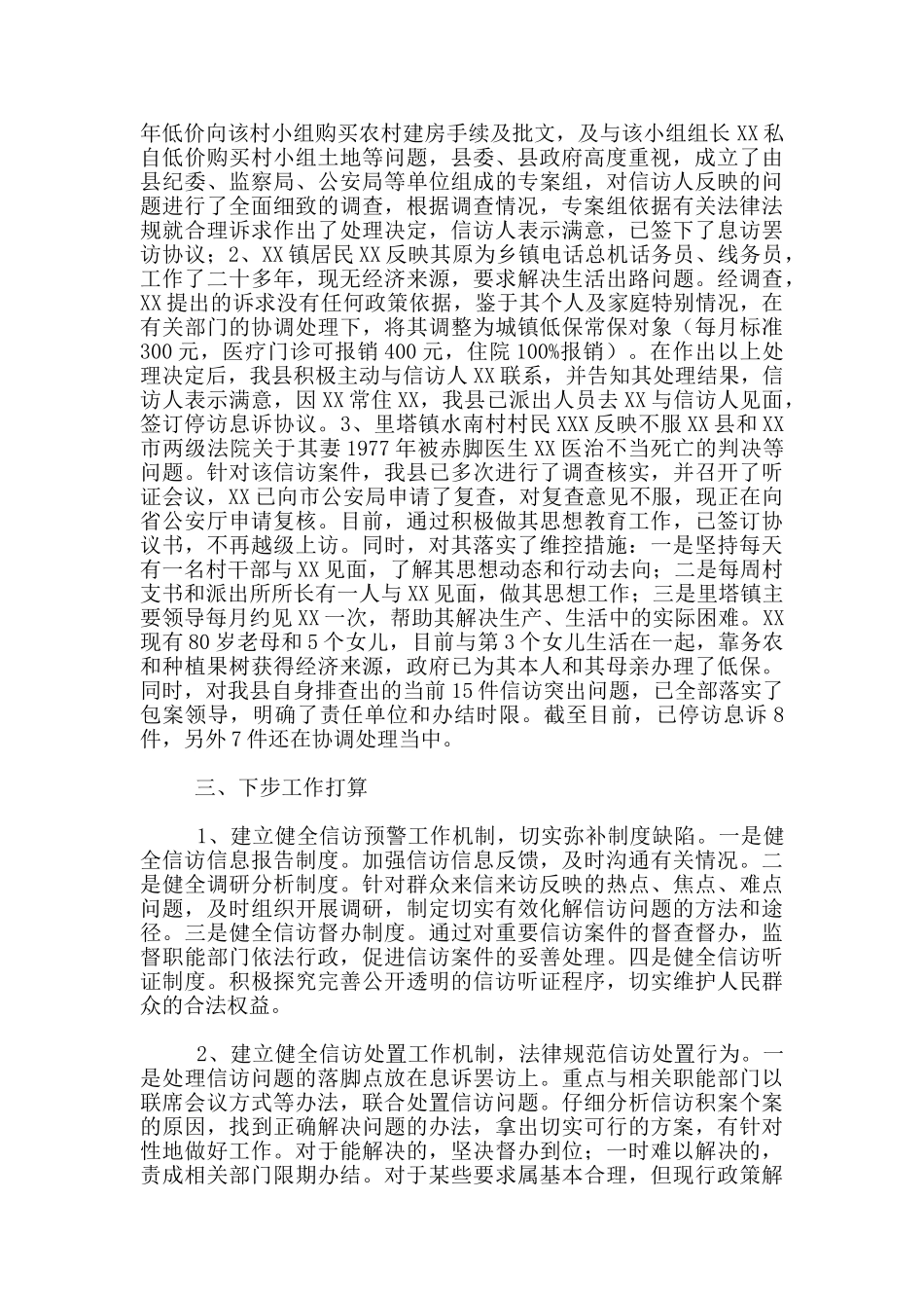 两篇信访工作2024年情况汇报、学校党总支全面从严治党工作总结_第3页