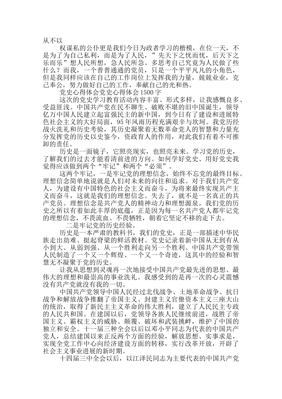 两篇党史心得体会_第2页