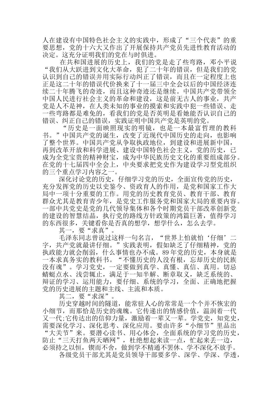 两篇党史心得体会_第3页